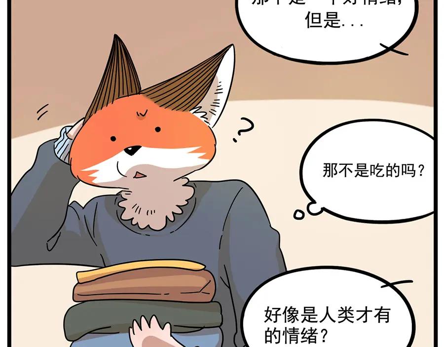 废柴狐阿桔 - 第71话 - 第26张图