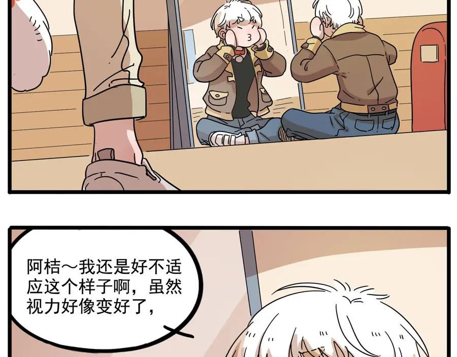 废柴狐阿桔 - 第71话 - 第6张图