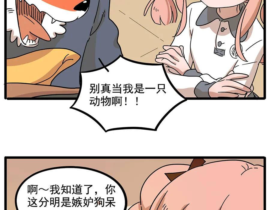 废柴狐阿桔 - 第71话 - 第24张图