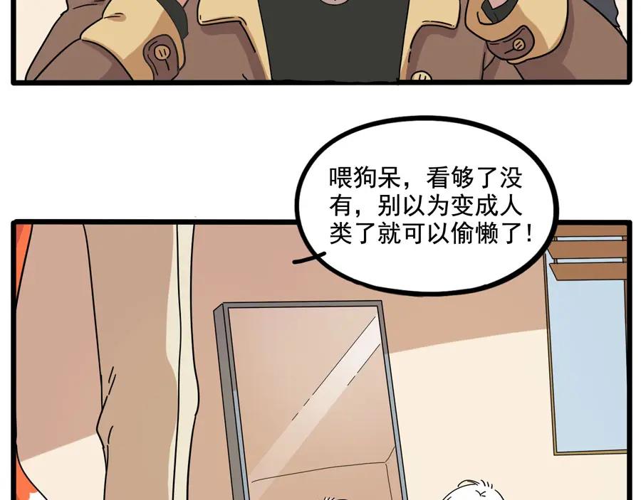 废柴狐阿桔 - 第71话 - 第5张图