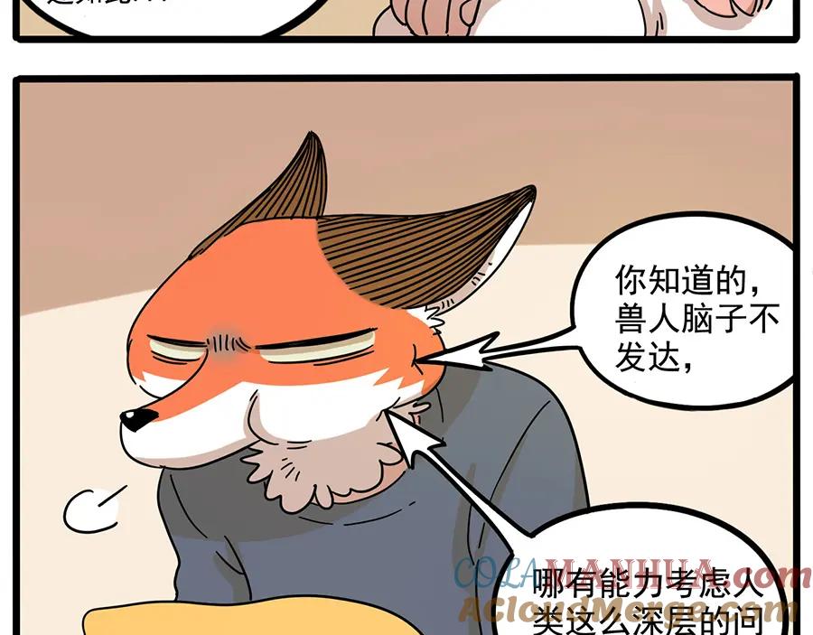 废柴狐阿桔 - 第71话 - 第22张图