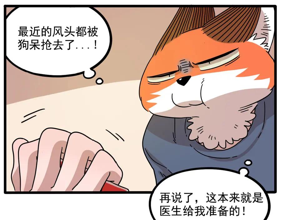 废柴狐阿桔 - 第71话 - 第29张图
