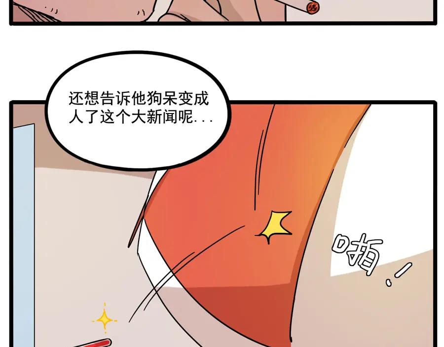 废柴狐阿桔 - 第71话 - 第44张图