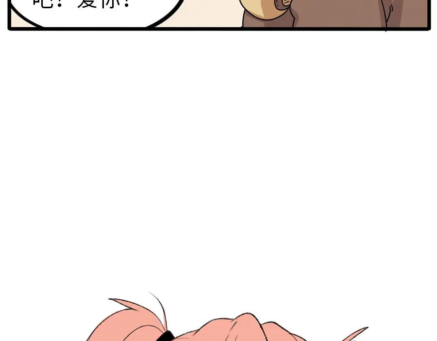 废柴狐阿桔 - 第71话 - 第63张图