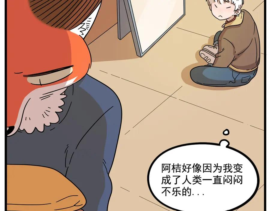 废柴狐阿桔 - 第71话 - 第9张图