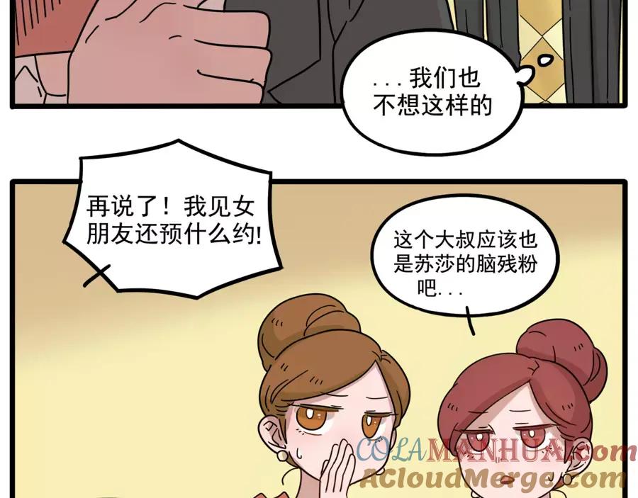 废柴狐阿桔 - 第72话 - 第43张图