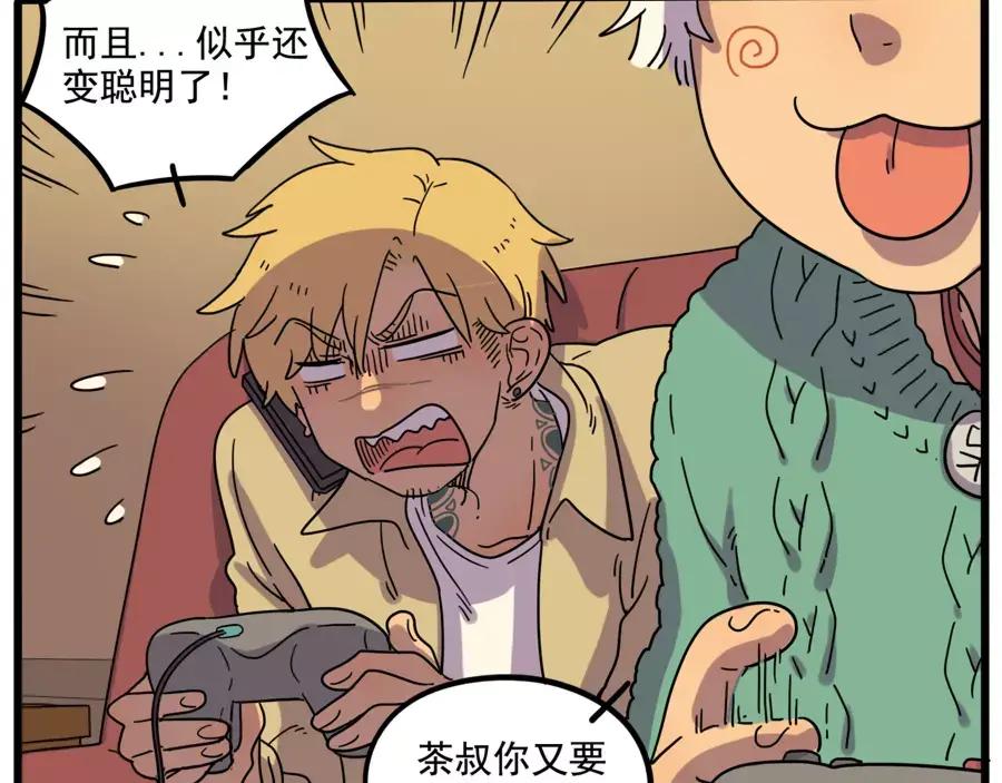 废柴狐阿桔 - 第72话 - 第26张图