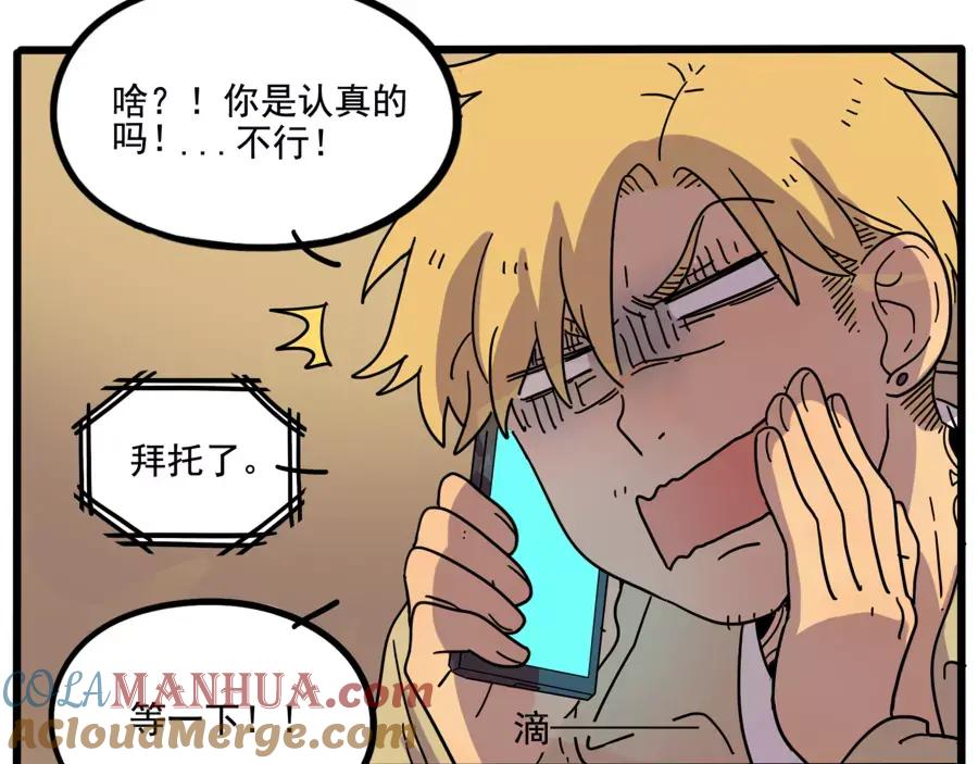 废柴狐阿桔 - 第72话 - 第34张图