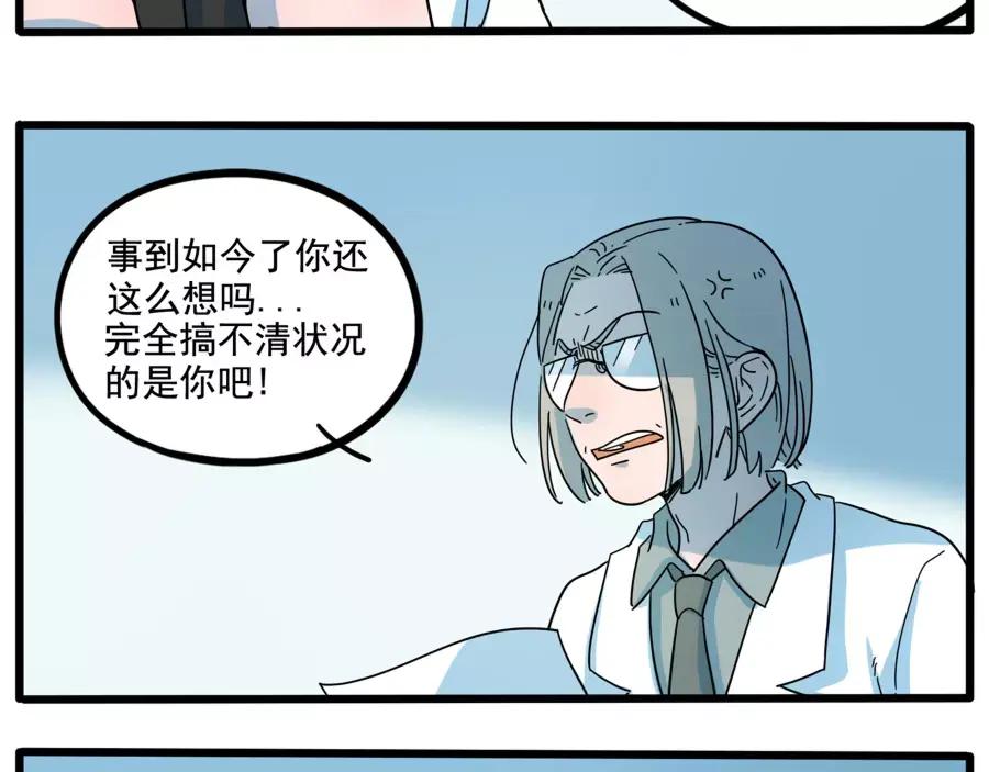 废柴狐阿桔 - 第72话 - 第5张图