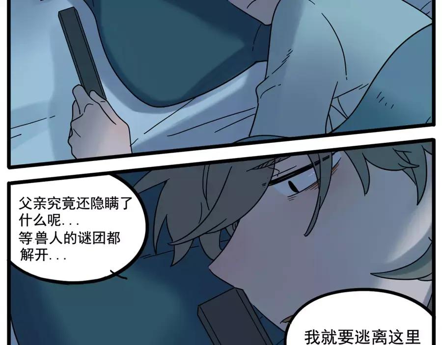 废柴狐阿桔 - 第72话 - 第17张图