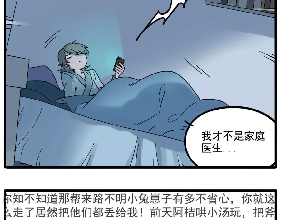 废柴狐阿桔 - 第72话 - 第23张图