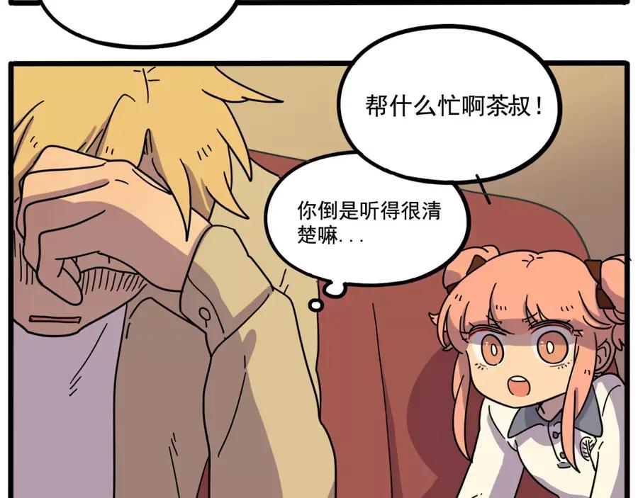 废柴狐阿桔 - 第72话 - 第35张图