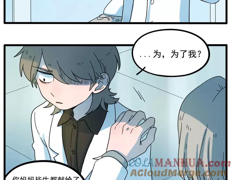 废柴狐阿桔 - 第72话 - 第7张图