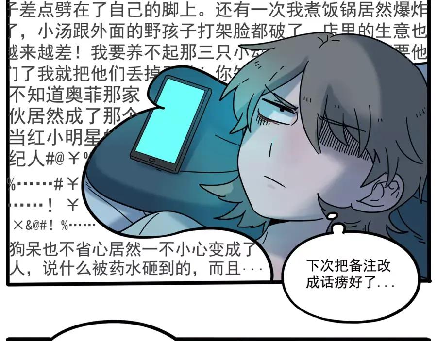 废柴狐阿桔 - 第72话 - 第24张图