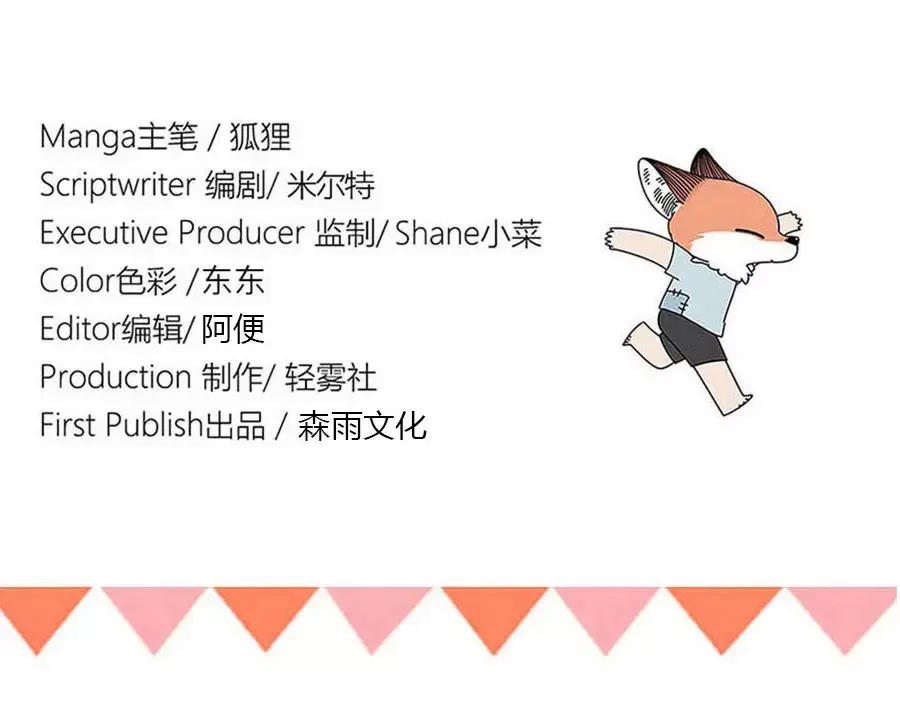 废柴狐阿桔 - 第72话 - 第56张图