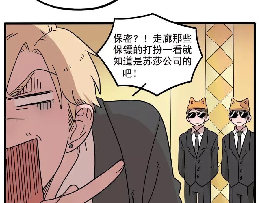 废柴狐阿桔 - 第72话 - 第42张图