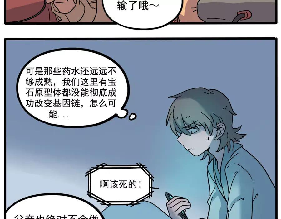 废柴狐阿桔 - 第72话 - 第27张图