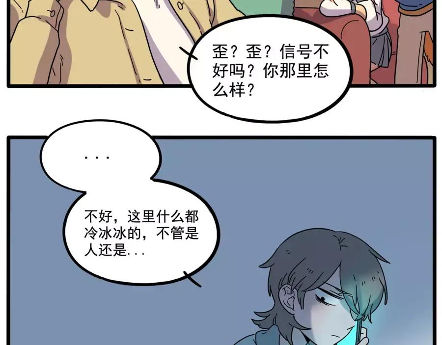 废柴狐阿桔 - 第72话 - 第30张图