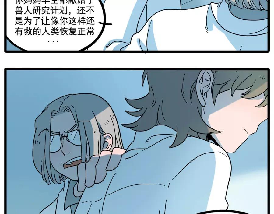 废柴狐阿桔 - 第72话 - 第8张图