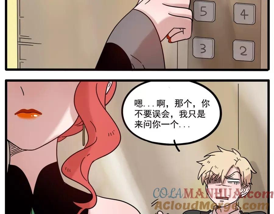 废柴狐阿桔 - 第72话 - 第49张图