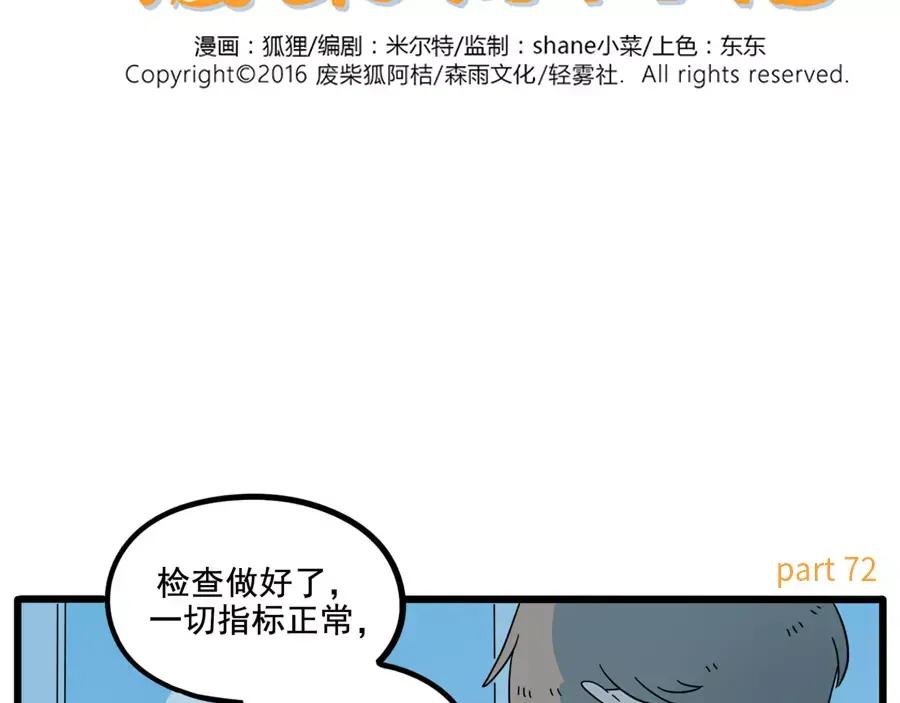 废柴狐阿桔 - 第72话 - 第2张图