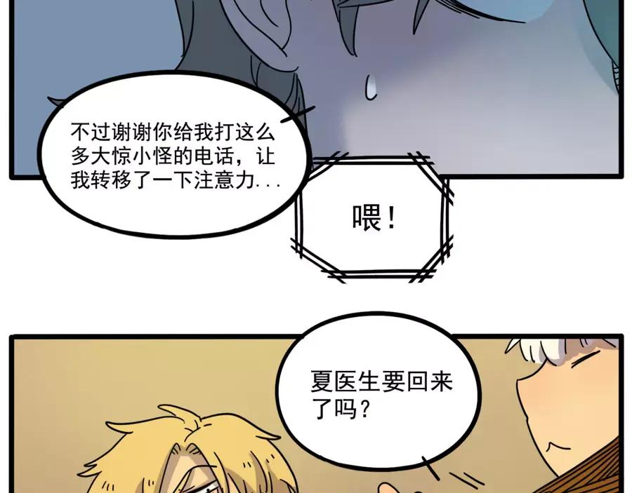 废柴狐阿桔 - 第72话 - 第32张图