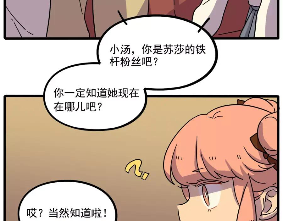 废柴狐阿桔 - 第72话 - 第36张图