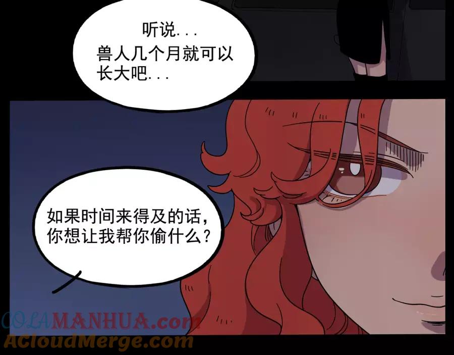 废柴狐阿桔 - 第73话 - 第52张图