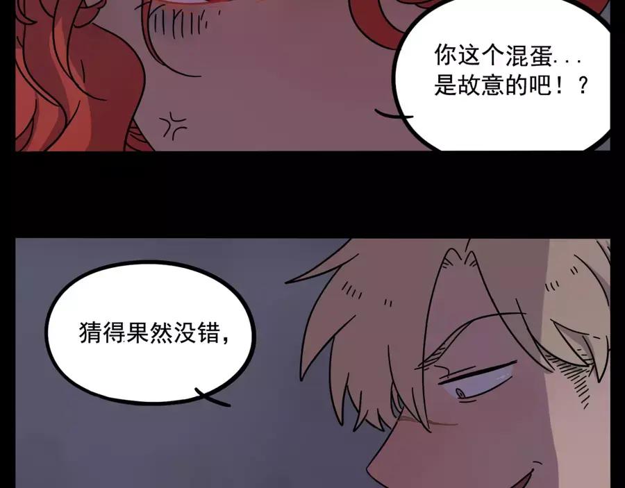 废柴狐阿桔 - 第73话 - 第32张图