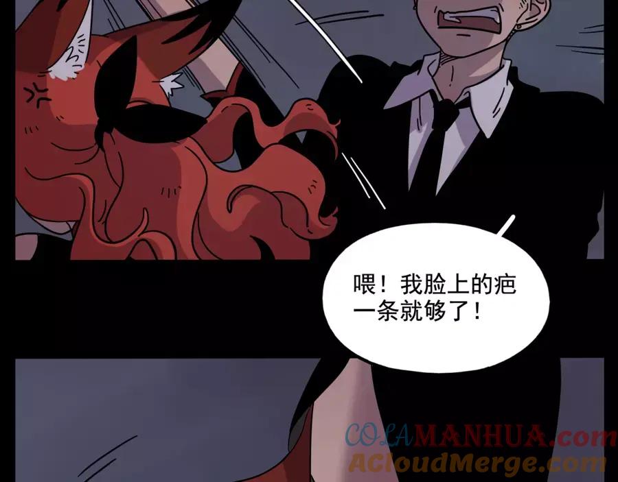 废柴狐阿桔 - 第73话 - 第34张图