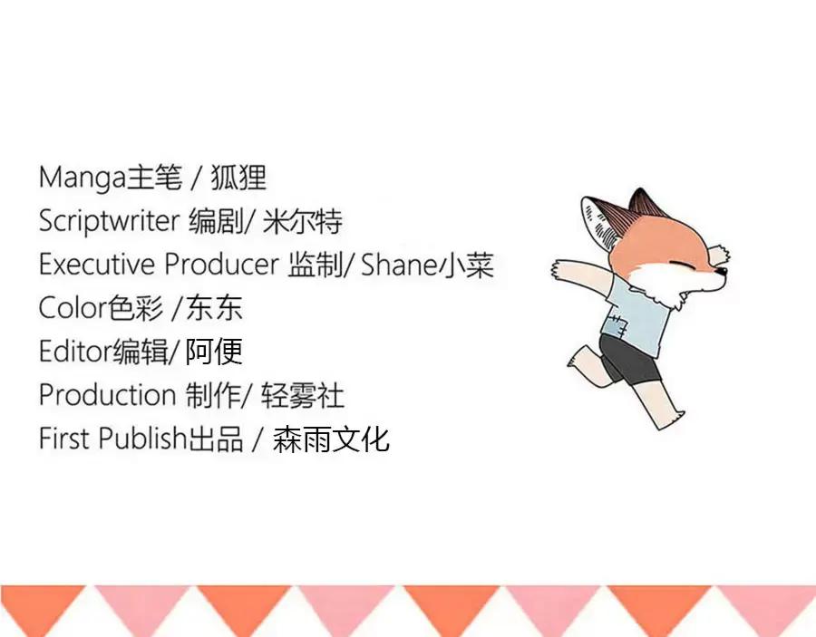 废柴狐阿桔 - 第73话 - 第56张图