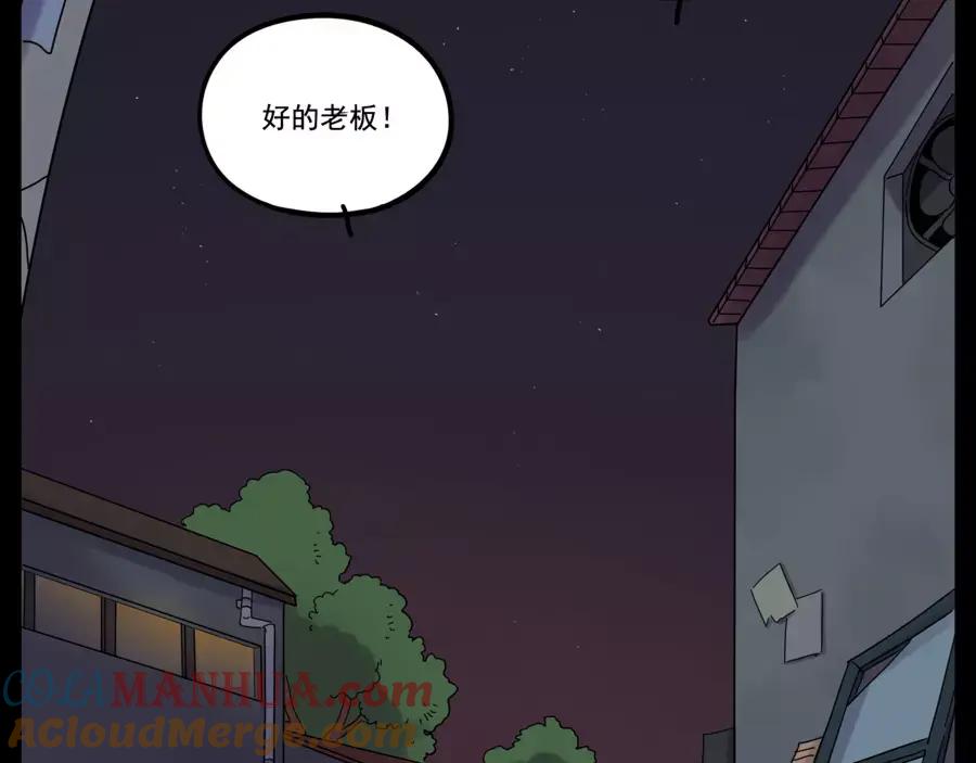 废柴狐阿桔 - 第73话 - 第4张图
