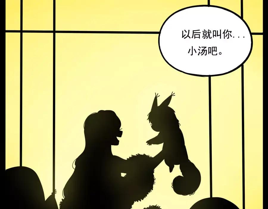 废柴狐阿桔 - 第73话 - 第54张图