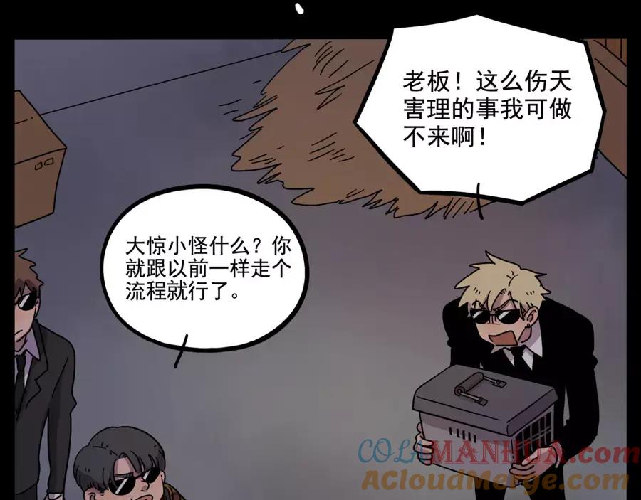 废柴狐阿桔 - 第73话 - 第7张图