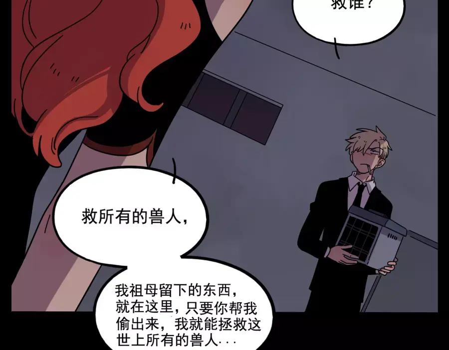 废柴狐阿桔 - 第73话 - 第39张图