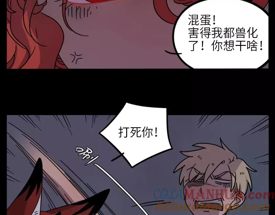 废柴狐阿桔 - 第73话 - 第61张图