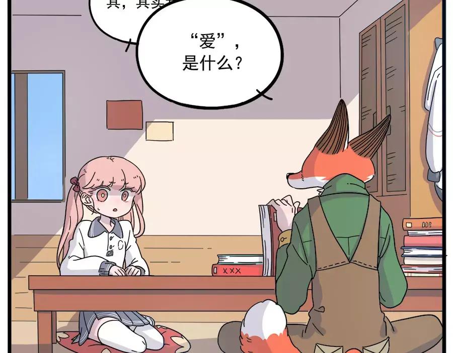 废柴狐阿桔 - 第74话 - 第18张图