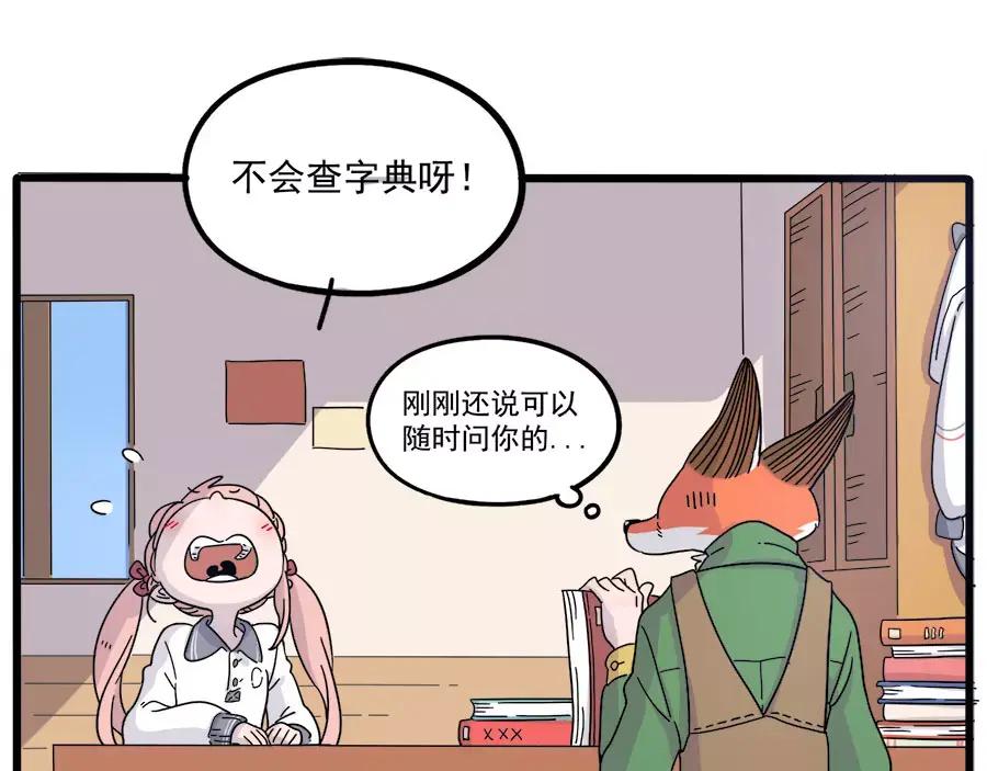 废柴狐阿桔 - 第74话 - 第20张图