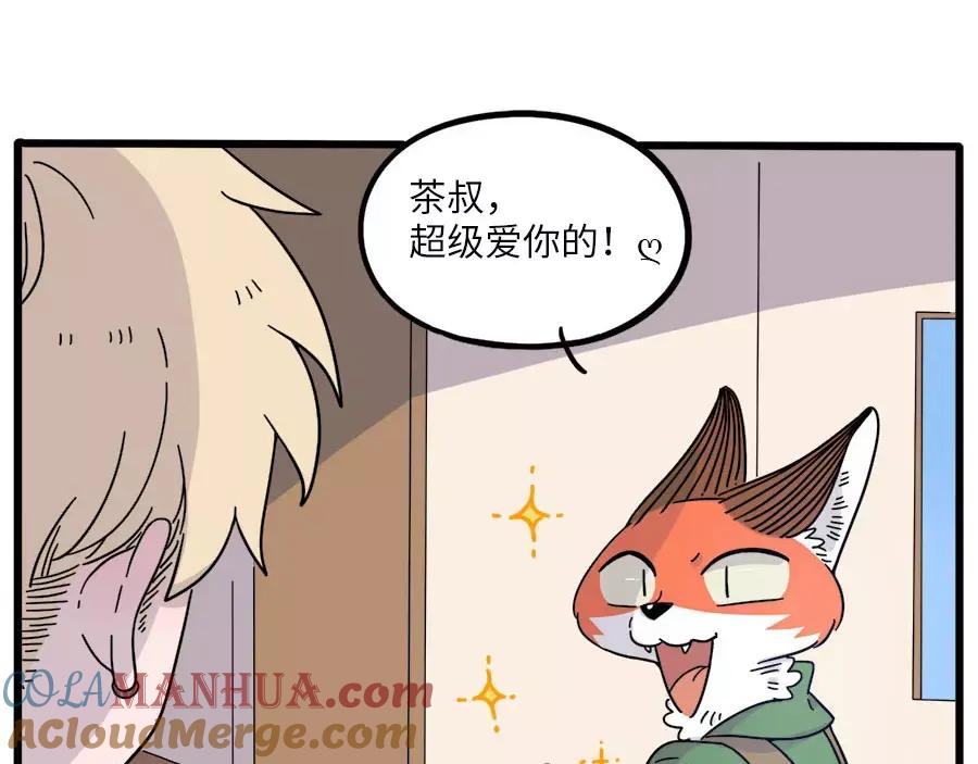 废柴狐阿桔 - 第74话 - 第58张图