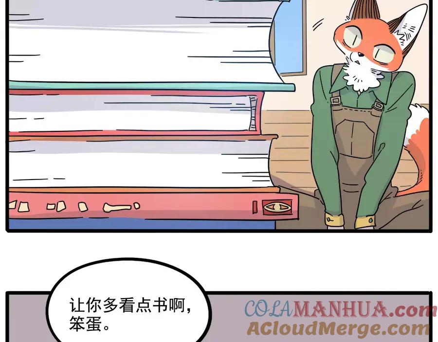 废柴狐阿桔 - 第74话 - 第4张图