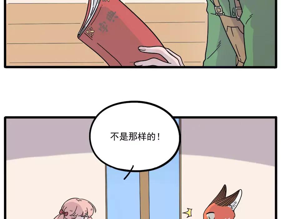 废柴狐阿桔 - 第74话 - 第23张图