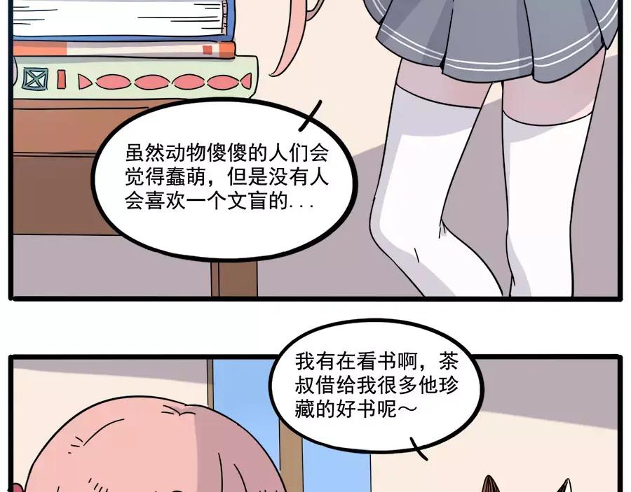 废柴狐阿桔 - 第74话 - 第6张图