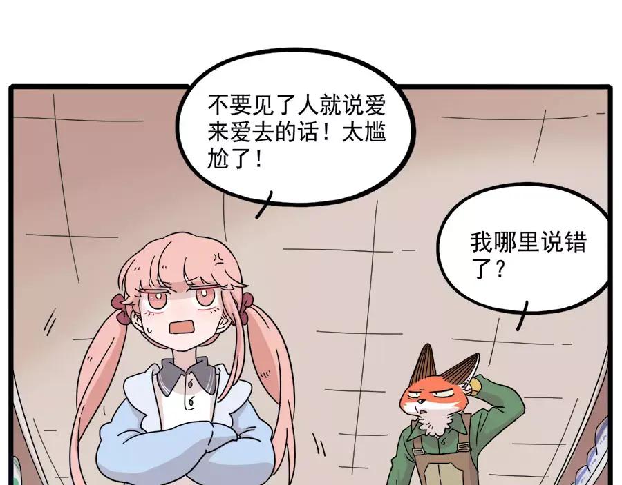 废柴狐阿桔 - 第74话 - 第35张图