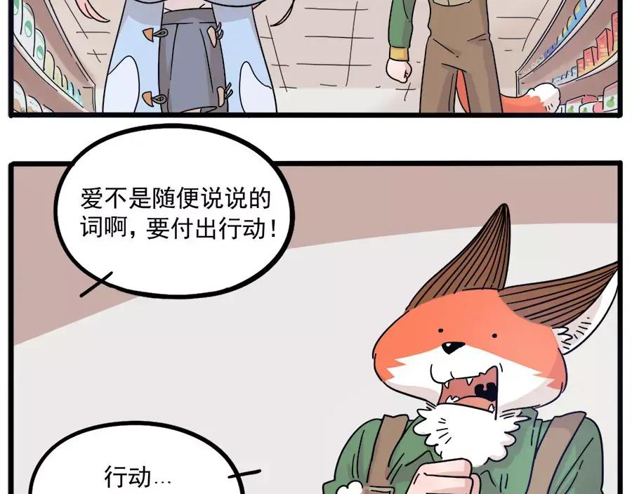 废柴狐阿桔 - 第74话 - 第36张图