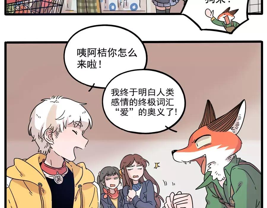 废柴狐阿桔 - 第74话 - 第39张图