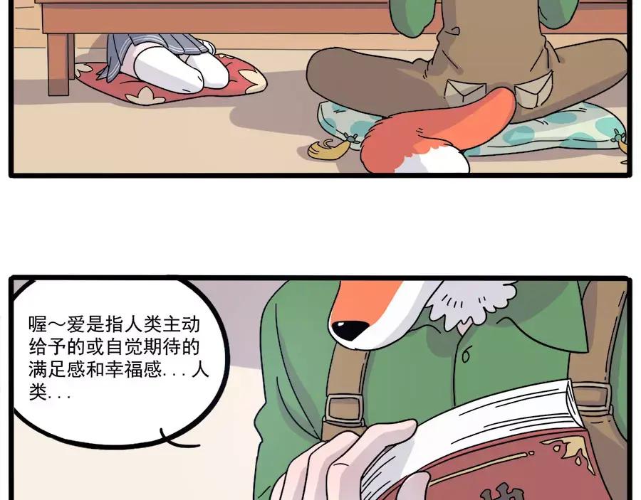 废柴狐阿桔 - 第74话 - 第21张图