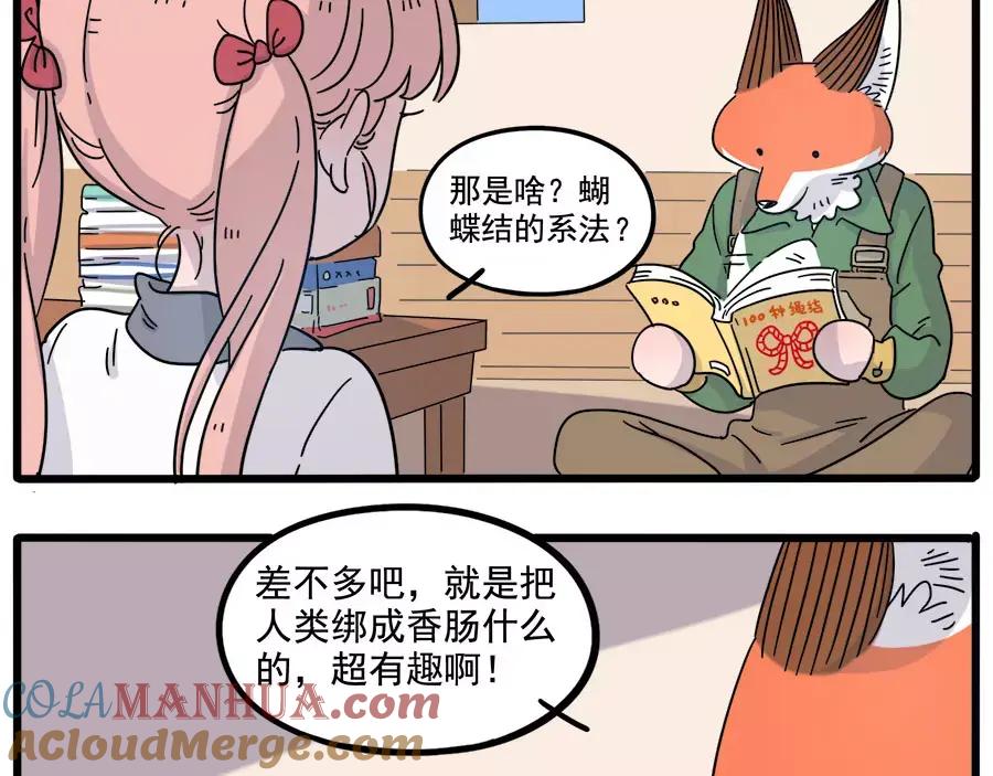 废柴狐阿桔 - 第74话 - 第7张图