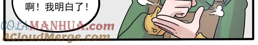 废柴狐阿桔 - 第74话 - 第37张图