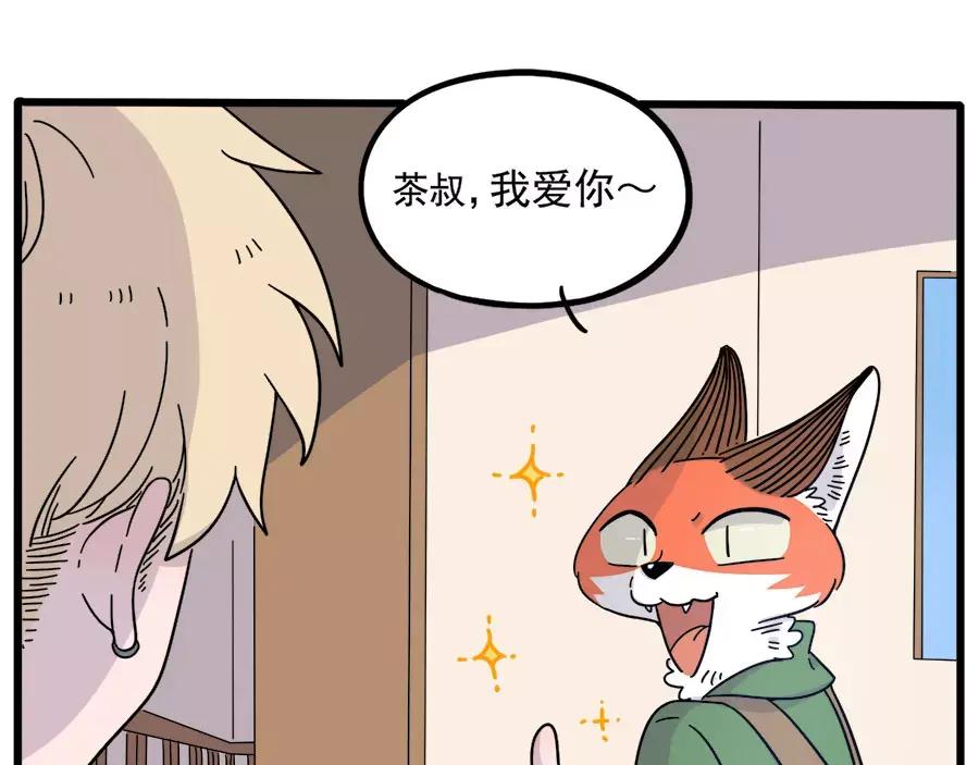 废柴狐阿桔 - 第74话 - 第29张图