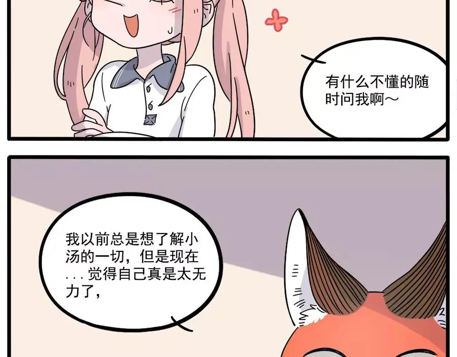 废柴狐阿桔 - 第74话 - 第14张图